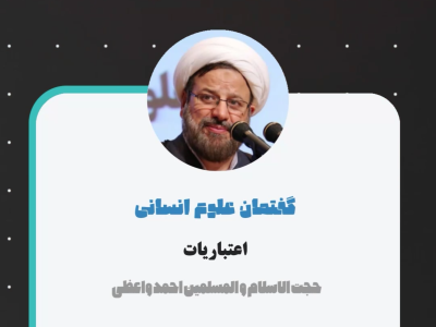 اعتباریات